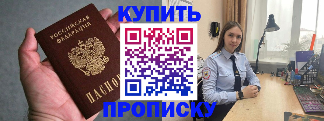 временная регистрация надежно в Углегорске