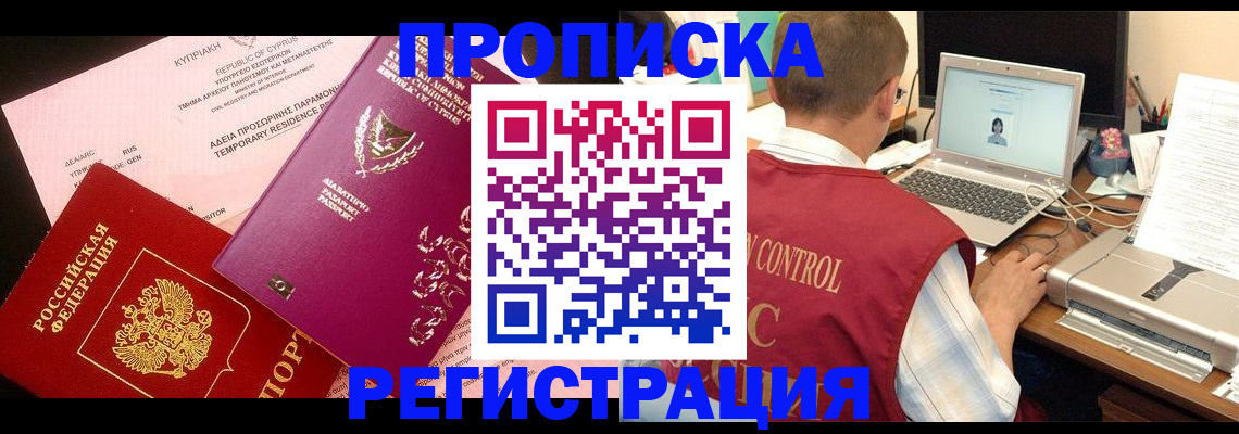 прописка для военкомата в Углегорске