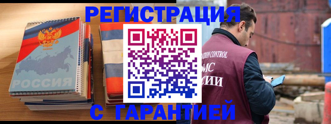прописка ребенка в Углегорске