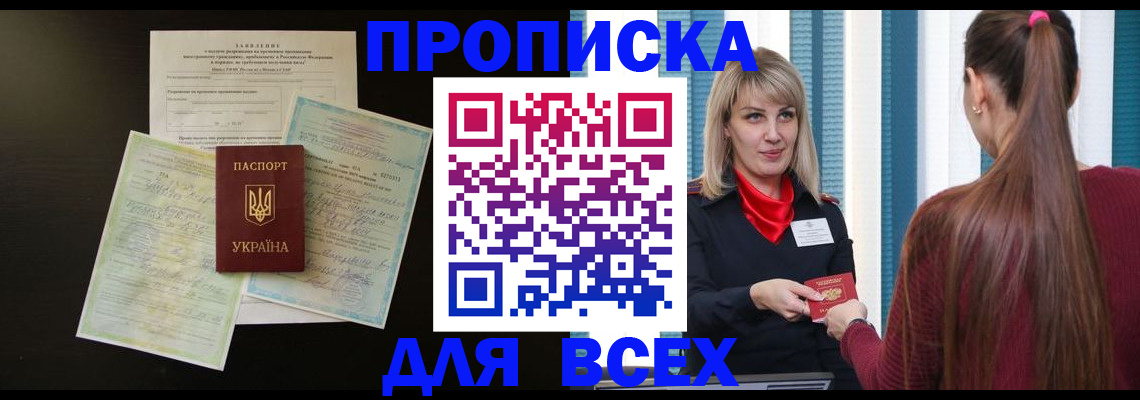 прописка в Углегорске