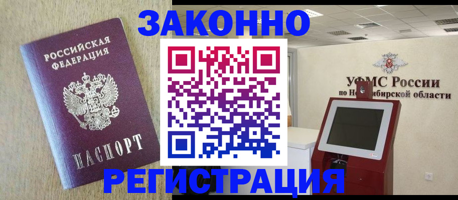 миграционный учет в Углегорске