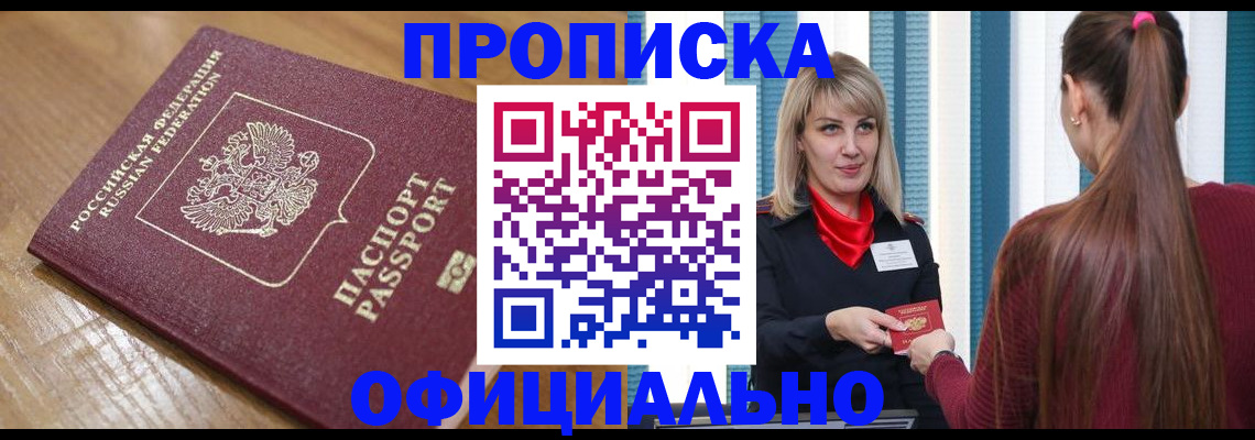 прописка в квартире в Углегорске